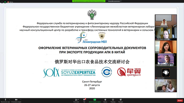 俄罗斯对华出口农食品技术交流研讨会顺利举行！