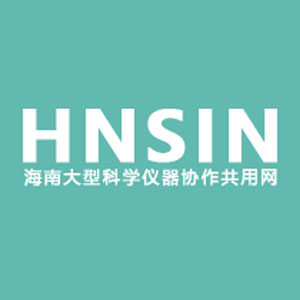 海南大型仪器协助共用网
