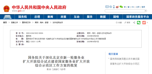 国务院：技术转让所得免征额由500万元提高至2000万元