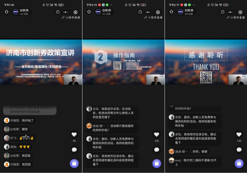 济南市科技局组织开展第四期创新券政策线上培训
