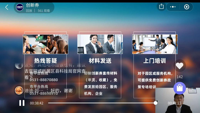 济南市科技局组织开展第四期创新券政策线上培训 业内动态 第2张