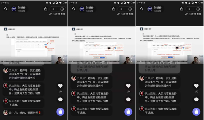 济南市科技局组织开展第五期创新券政策线上培训