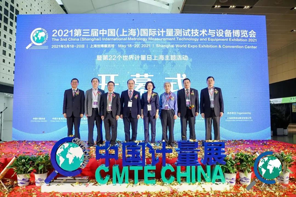 2021第三届上海计量测试博览会盛大开幕，牵翼网亮相发言！