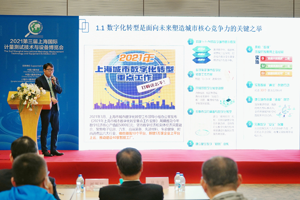 2021第三届上海计量测试博览会盛大开幕，牵翼网亮相发言！ 科创政策 第2张