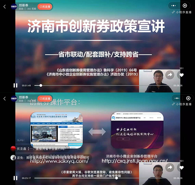 市科技局组织第二期大型仪器共享券政策线上宣讲