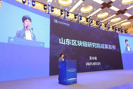 山东区块链研究院成果发布 科研成果 第3张