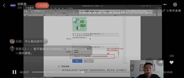 济南市情报院举办活动券线上培训会为企业纾困 科创政策 第3张