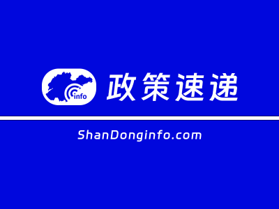 八大赛道领跑，为未来产业筑基！青岛印发行动方案