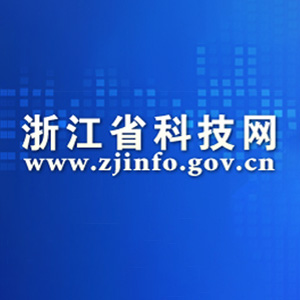 浙江省科技网