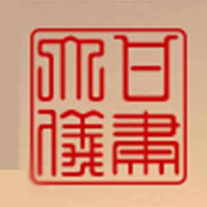 甘肃省大型科研基础设施与大型科研仪器开放共享服务平台