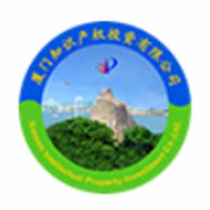 厦门市知识产权运营公共服务平台