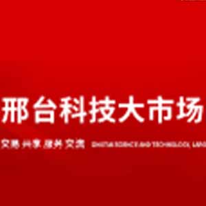 邢台科技大市场
