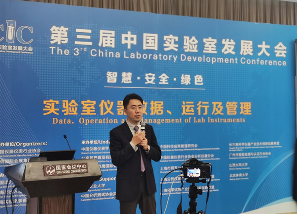 第三届中国实验室发展大会圆满落幕，牵翼网分享实验室数字化转型的方法与路径 业内动态 第2张