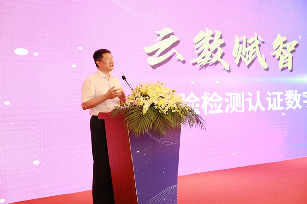 检验检测认证数字化转型发展论坛在沪圆满举办 产业资源 第3张