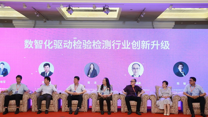 检验检测认证数字化转型发展论坛在沪圆满举办 产业资源 第19张