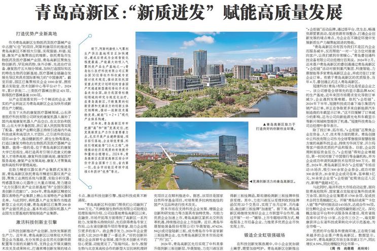  青岛高新区：“新质迸发”赋能高质量发展 产业资源